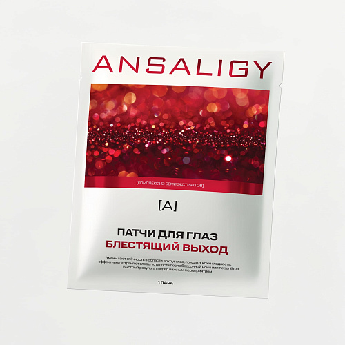 Патчи для глаз «Блестящий выход» ANSALIGY