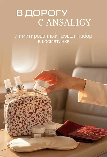 Трэвел-набор