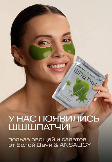 Шпатчи Ansaligy & Белая Дача