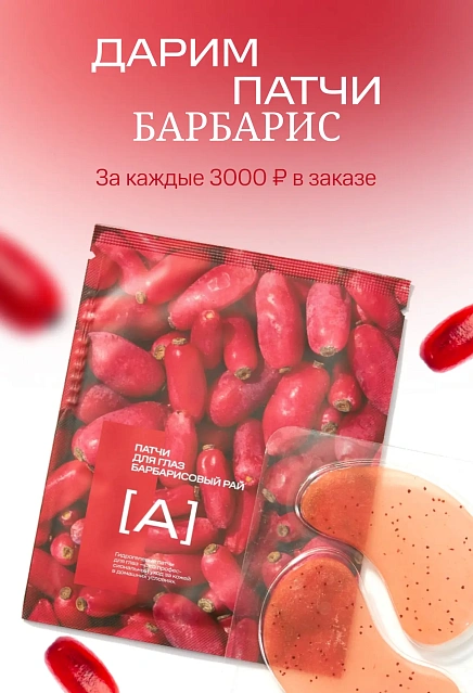 Дарим патчи Барбарис