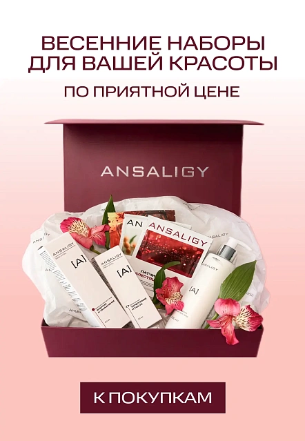 Весенние наборы для вашей красоты